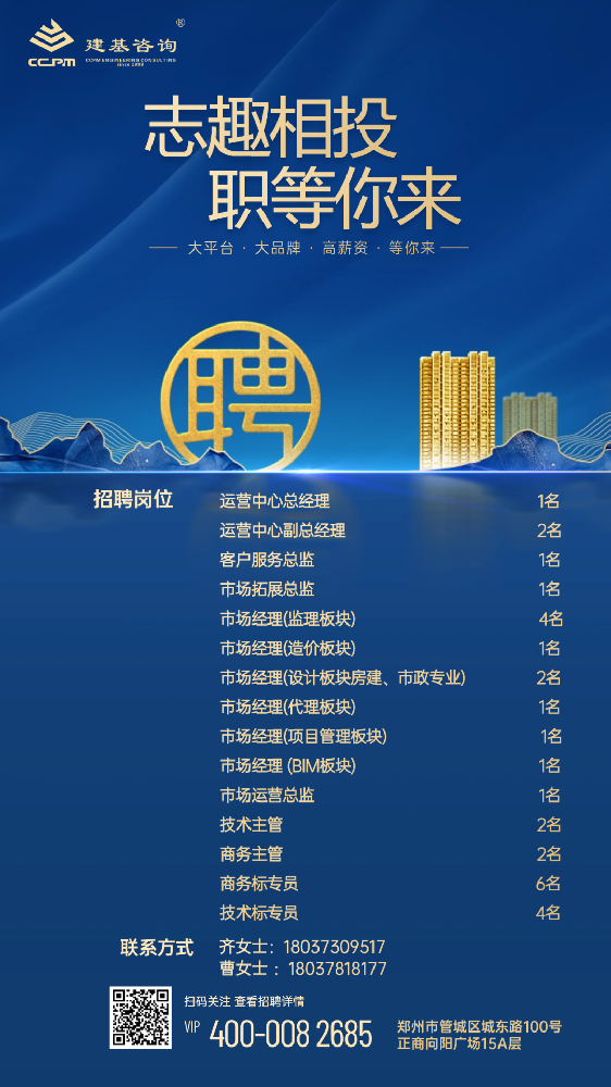 招聘 | 才聚建基，職等你來！