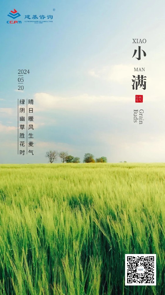 今日小滿｜綠陰幽草勝花時，晴日暖風生麥氣