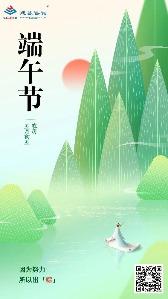 端午節｜端午臨中夏，時清日復長