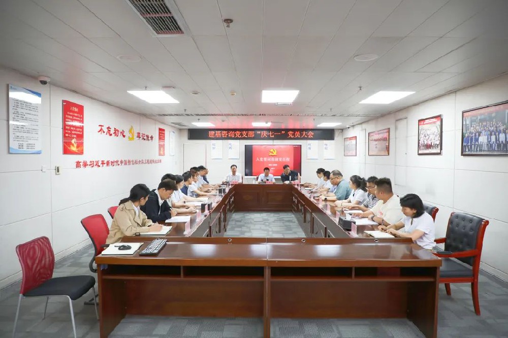 建黨節 | 守初心，擔使命！建基咨詢開展學習“入黨誓詞的演變”宣講活動！