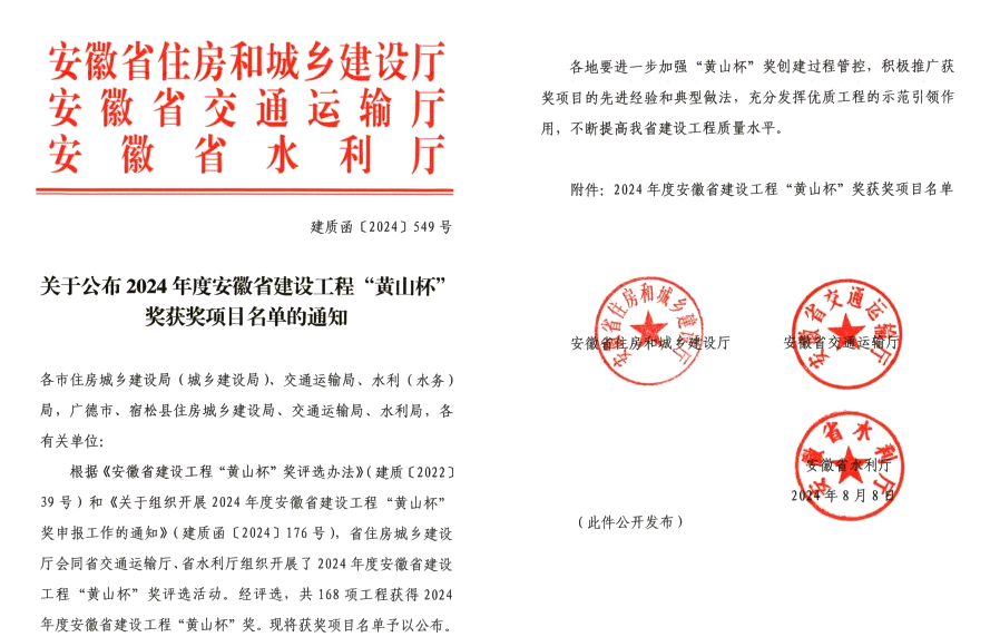 喜報 | 建基咨詢斬獲三項“黃山杯 ”！