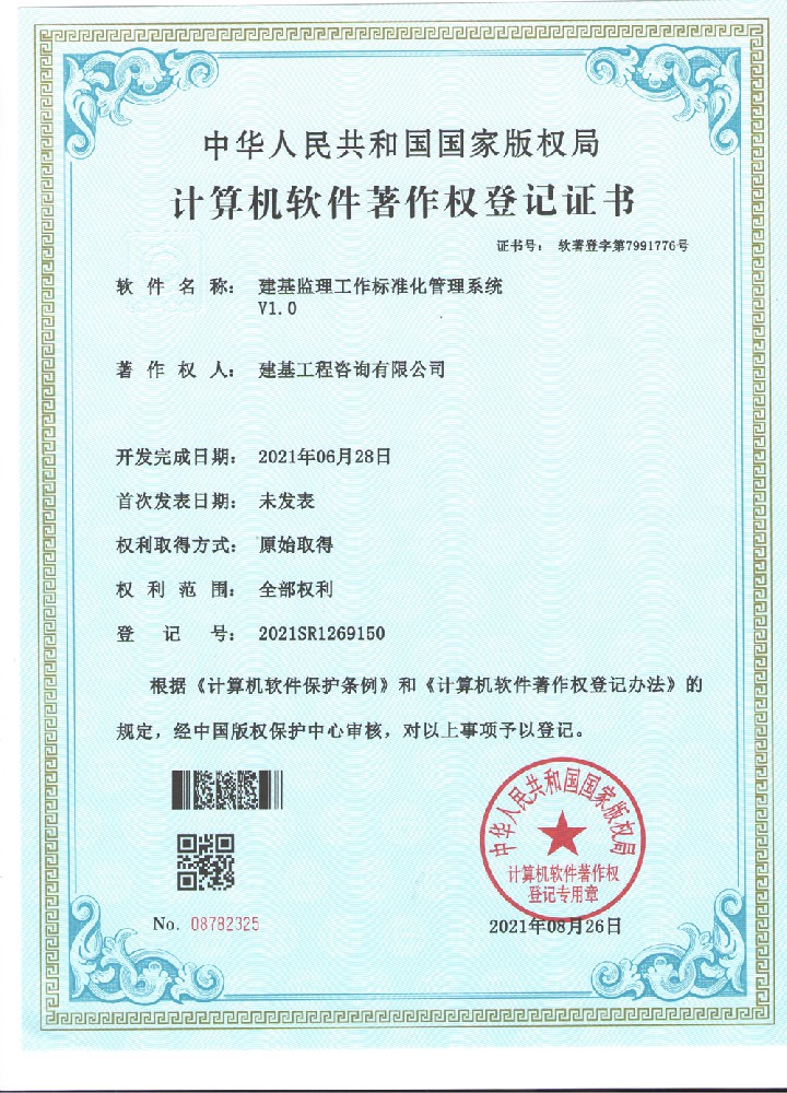 建基監(jiān)理工作標(biāo)準(zhǔn)化管理系統(tǒng)