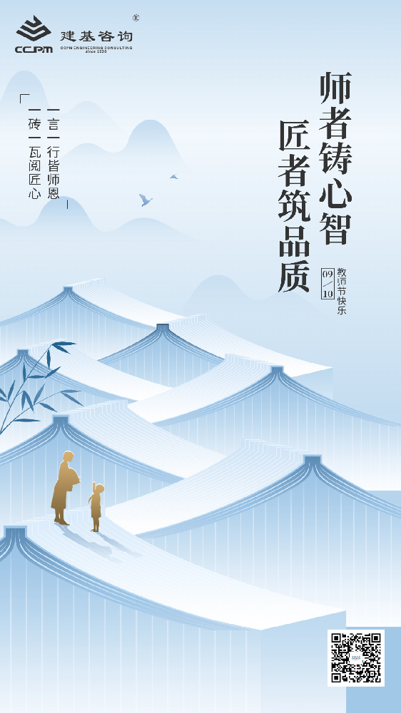 教師節 | 致敬筑夢人 ，共敘教育情