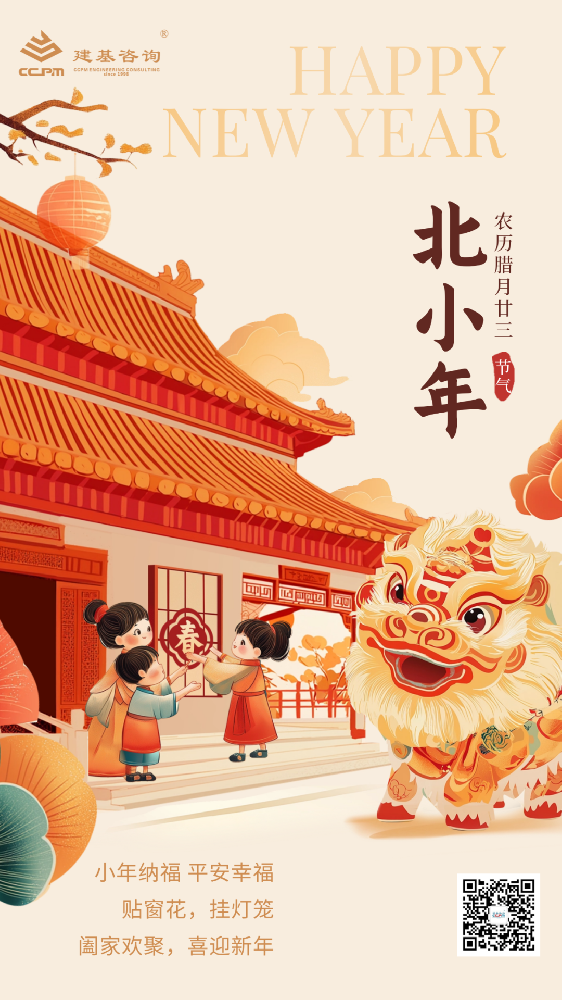 北小年 | 祭灶除塵辭舊歲 祈福美好又團圓