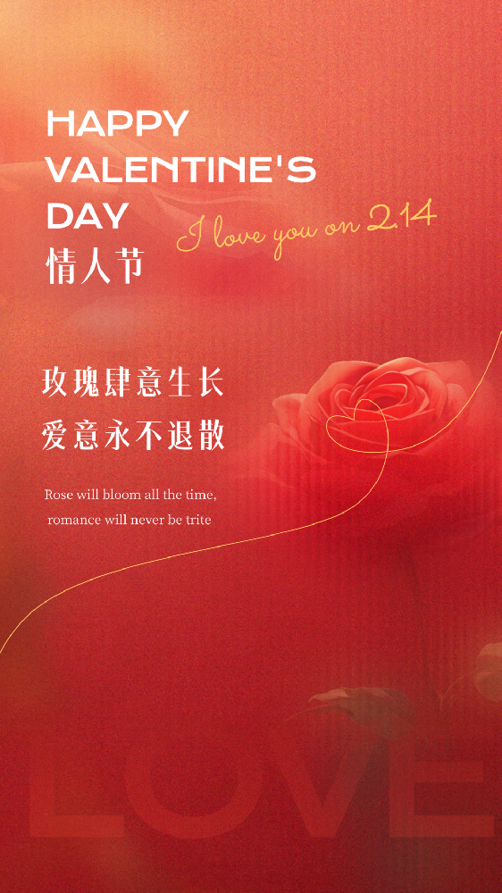 情人節 | 與你有關 皆是浪漫