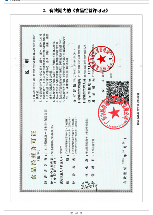 YZCG-DLG2025028禹州市第六實驗學校餐飲服務項目(不見面開標)成交公告