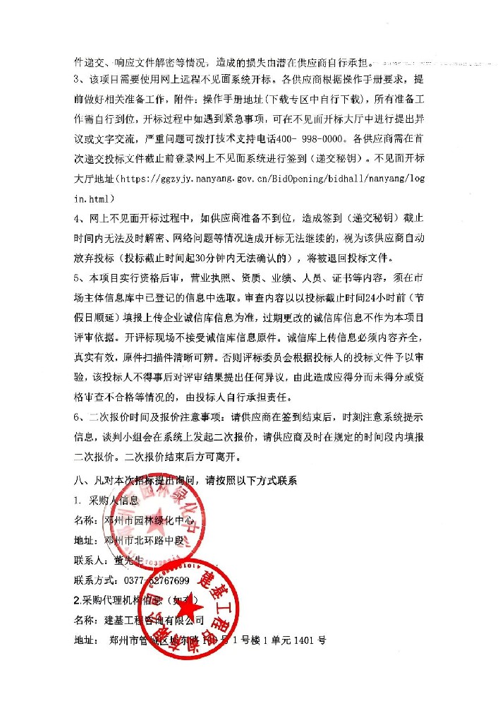 鄧州市園林綠化中心購置園林綠化修剪機(jī)具項目（二次） 競爭性談判公告